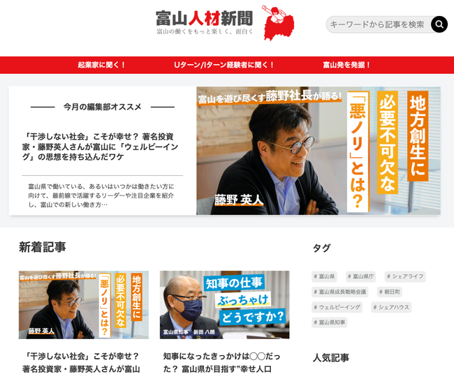 富山人材新聞