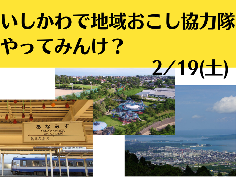 地域おこし協力隊