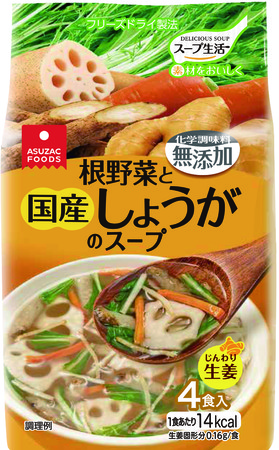 根野菜と国産しょうがのスープ