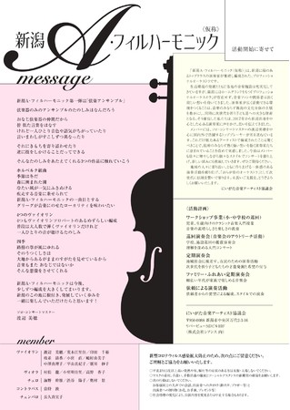 新潟A・フィルハーモニック 第一回定期演奏会