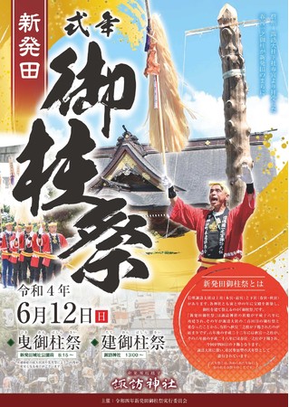 新発田御柱祭