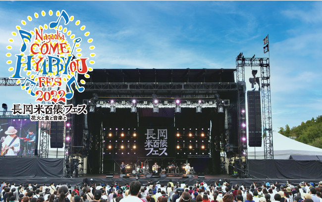 米フェス
