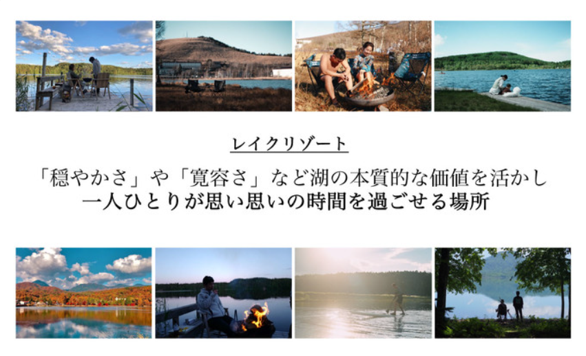 レイクリゾート構想