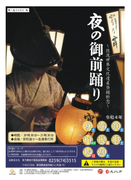 夜の御前踊り