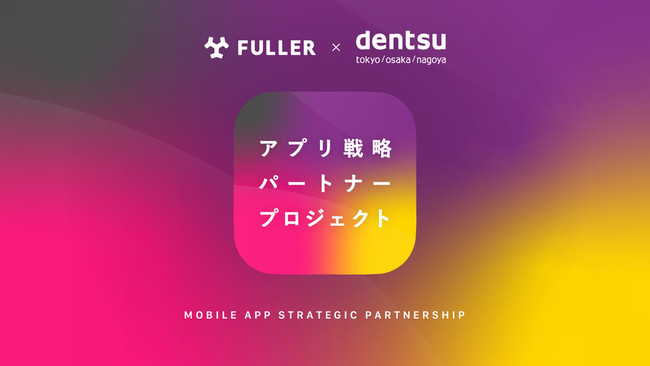 デジタルパートナー事業
