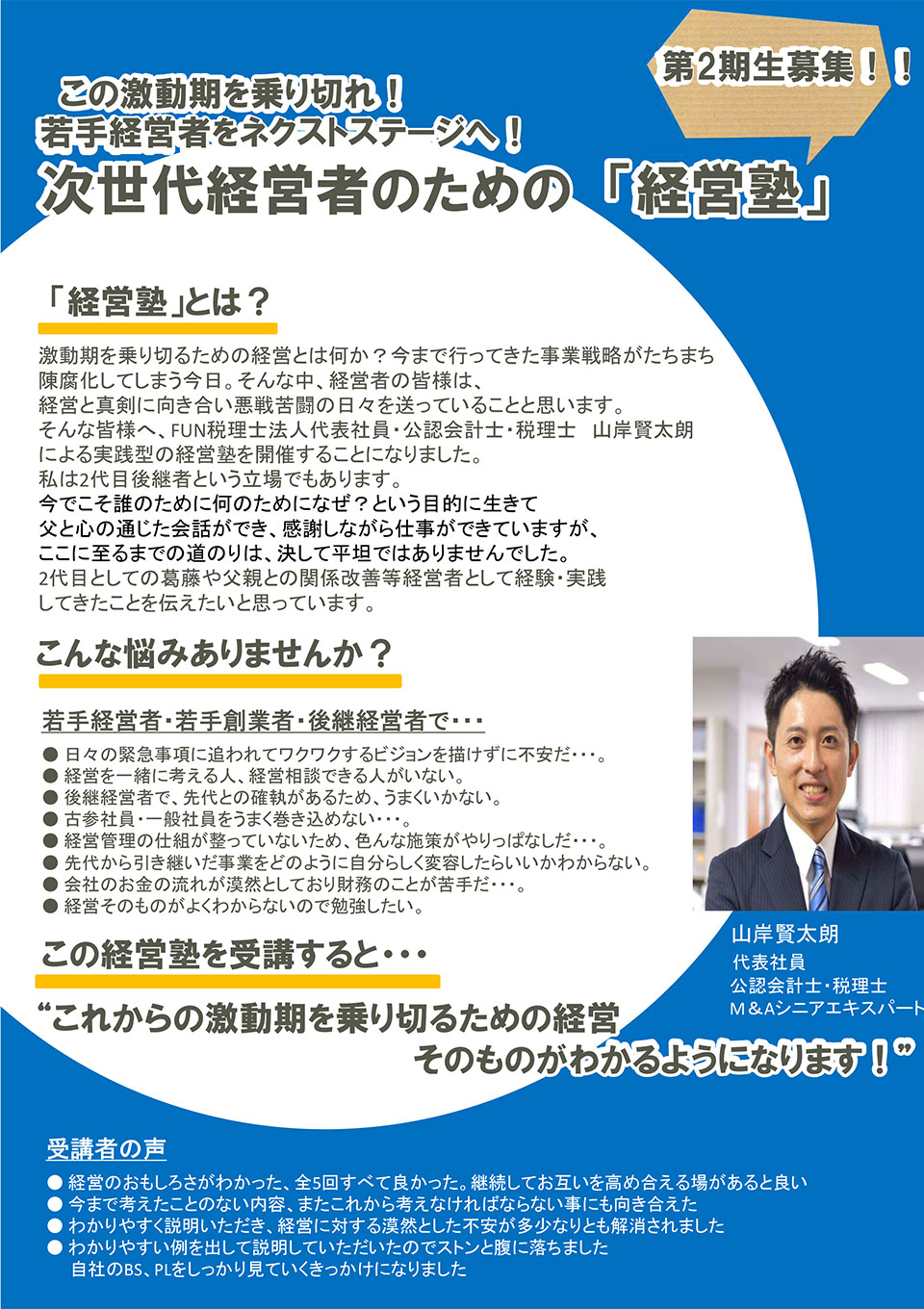 ｢経営塾｣
