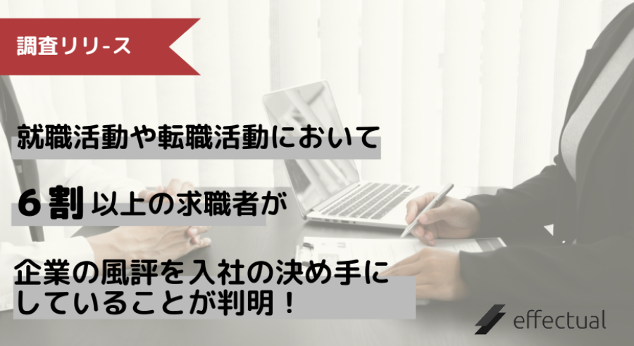 企業の役員や人事担当者による不適切発言が採用活動に与える影響